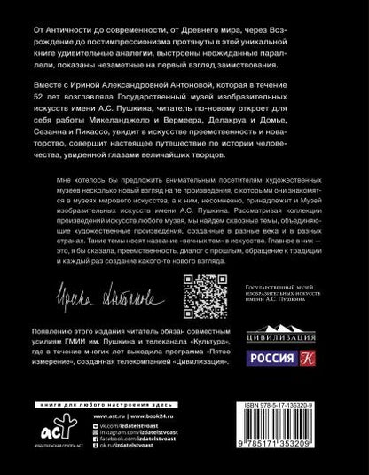 Диалоги об искусстве. Пятое измерение