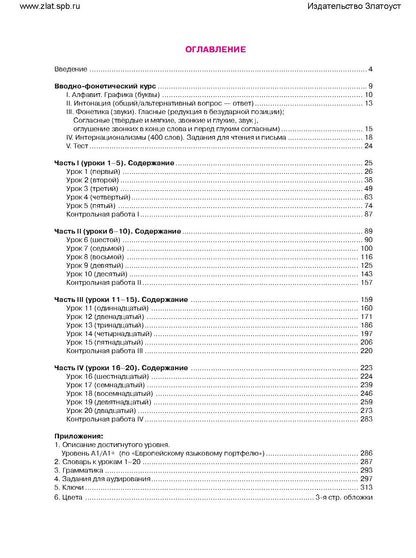 Пять элементов. Элементарный уровень (А1). Учебник QR 8-е