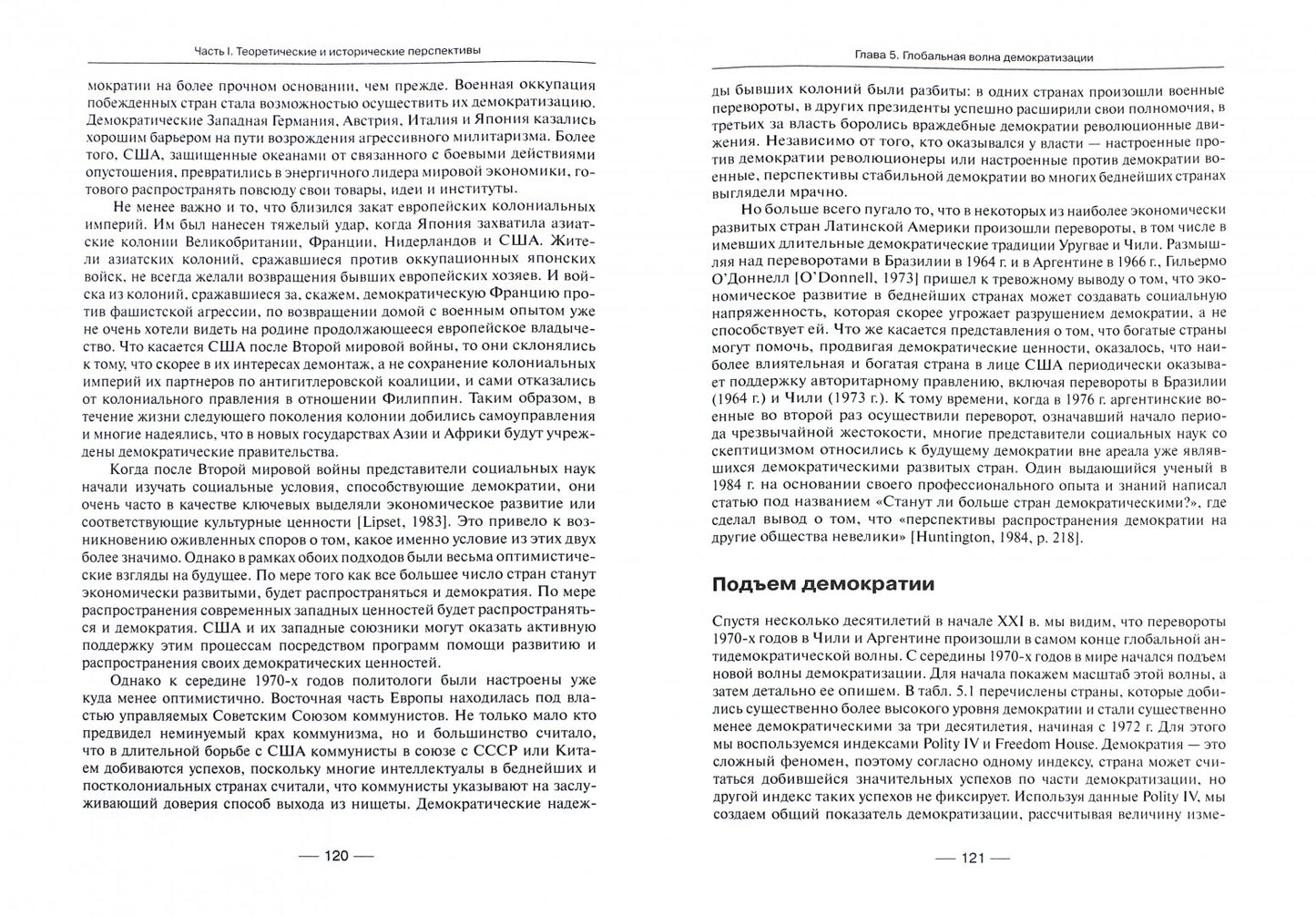 Демократизация: Учебное пособие. Хапфер К.В., Бернхаген П.