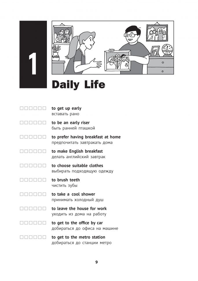 Renvoyez votre interprète ! : 200 dialogues quotidiens utiles = Английский без переводчика