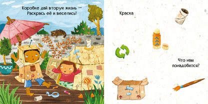 Тяни, толкай, крути, читай 2020. Тяни, толкай, крути, читай. Planète Terre