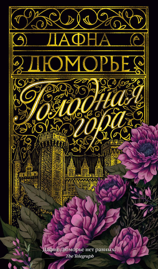 Голодная гора