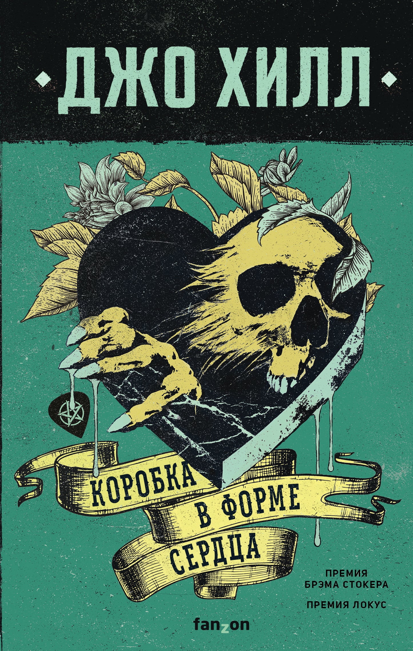 Korobka в форме сердца