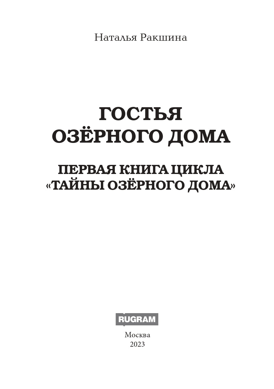 Hôtel Озерного Дома