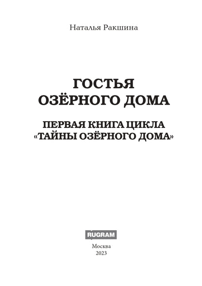 Hôtel Озерного Дома
