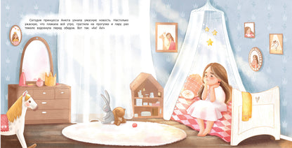 La princesse Ponaroschku