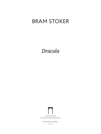Dracula : roman en anglais, яз