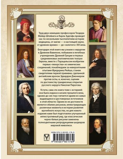 Иллюстрированная история медицины