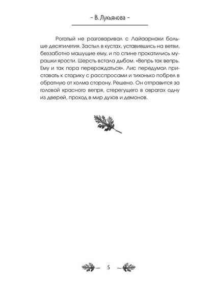 Марс, Сириус и Лис