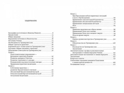 Семь пунктов Тренировки ума. Практические инструкции на пути к Пробуждению