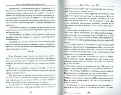Метод Сильвы: помощь от вашего подсознания (3619)