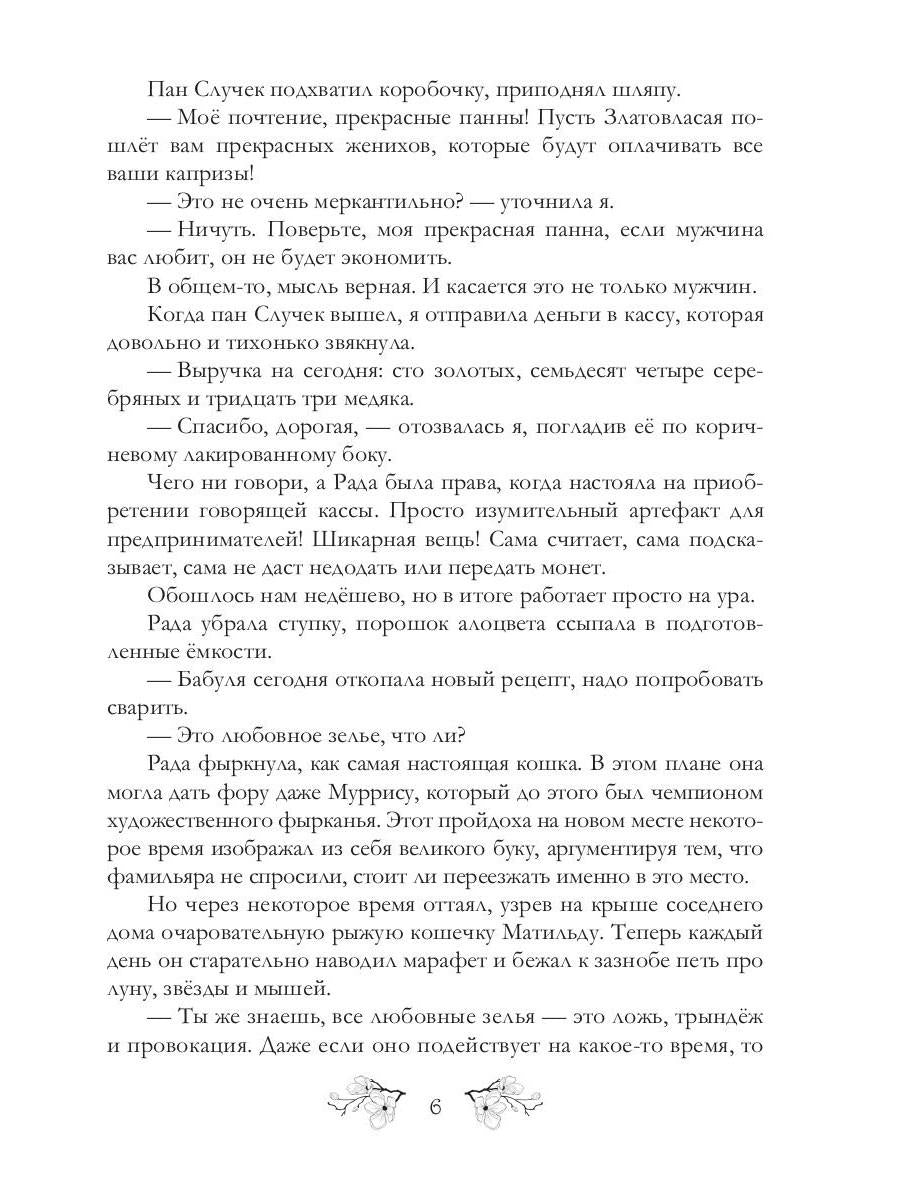 Я у мамы зельевар. Eh bien, vole!