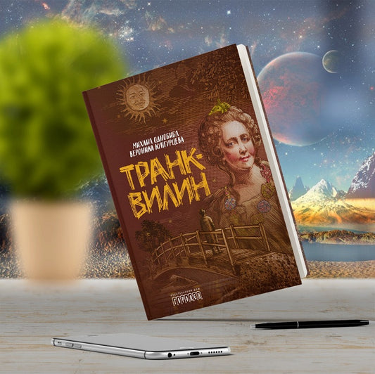 36.Городец.Транквилин