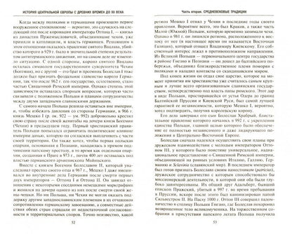 История Центральной Европы с древних времен до ХХ века. Кипящий котел народов и религий на территории между Германией и Россией