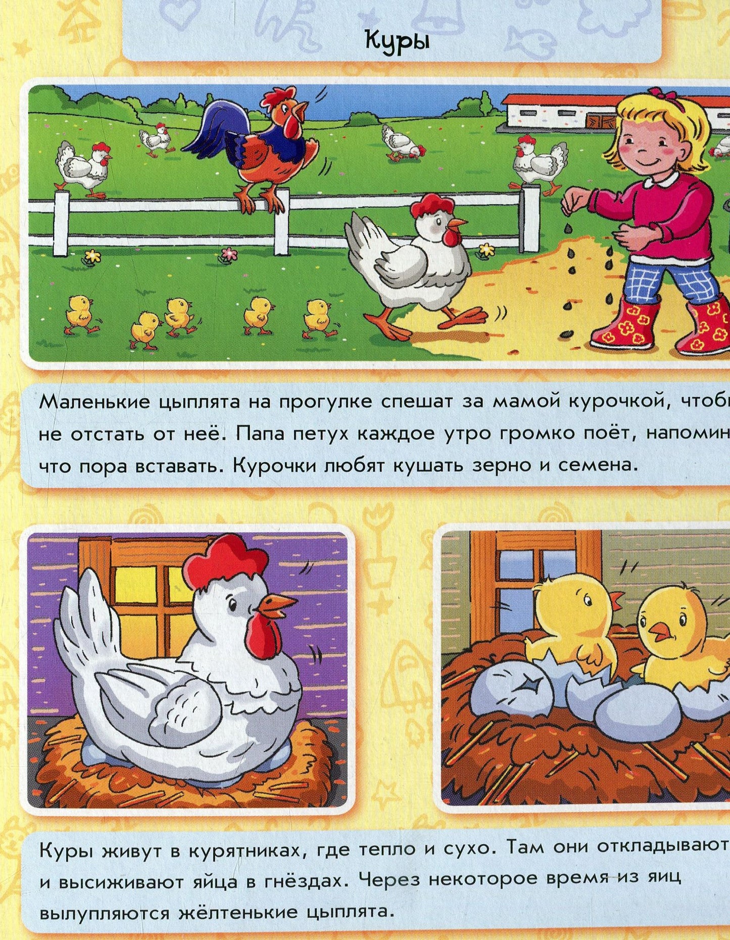 Encyclopédie des cartes : Vie à la ferme (р)