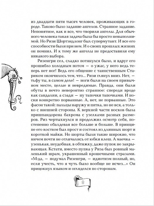 Мутангелы. 4. Уровень фи