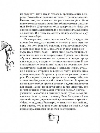 Мутангелы. 4. Уровень фи