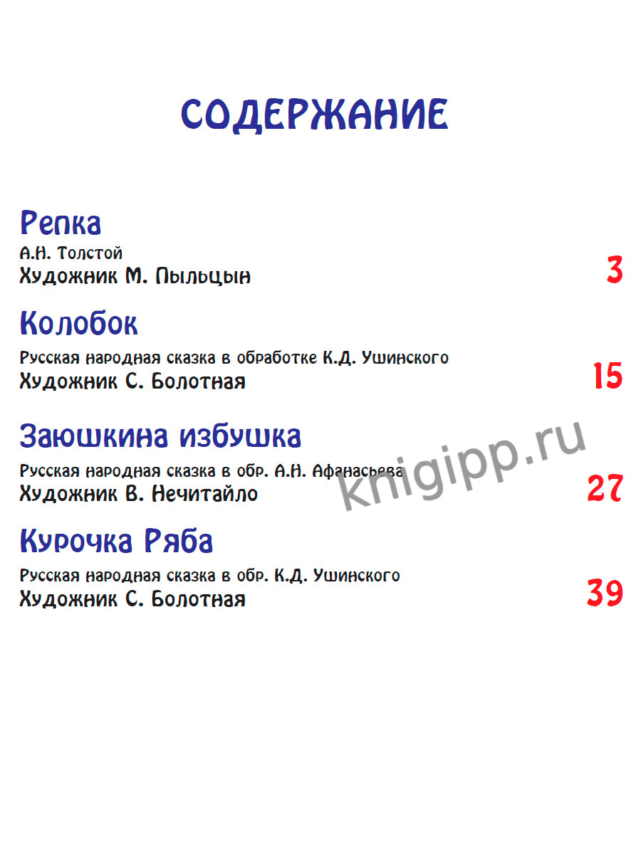 Л.С. ЛУЧШИЕ СКАЗКИ МАЛЫШАМ 96с.