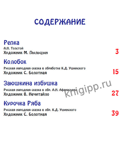 Л.С. ЛУЧШИЕ СКАЗКИ МАЛЫШАМ 96с.