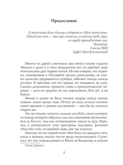 Былое и думы: мемуары. Т. 1