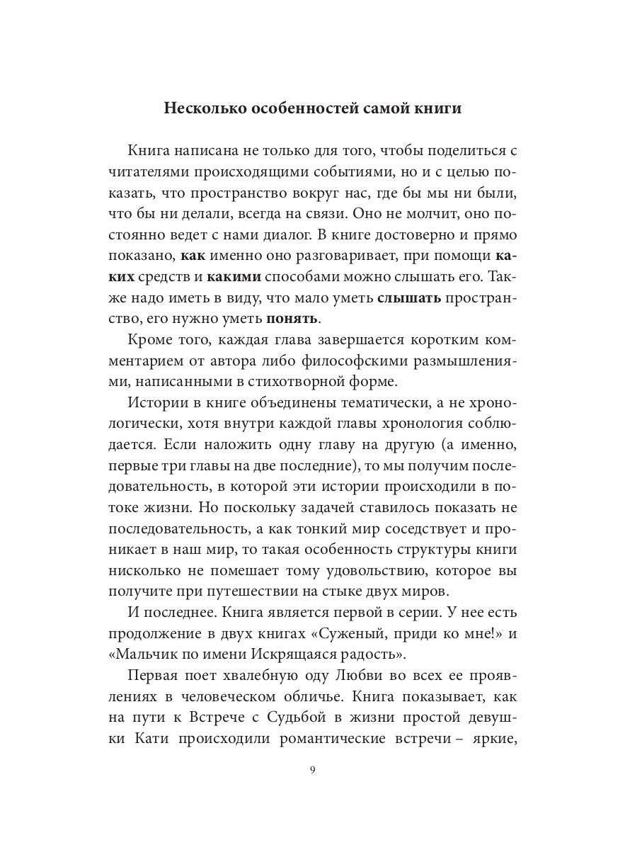 Встречи с неизвестным