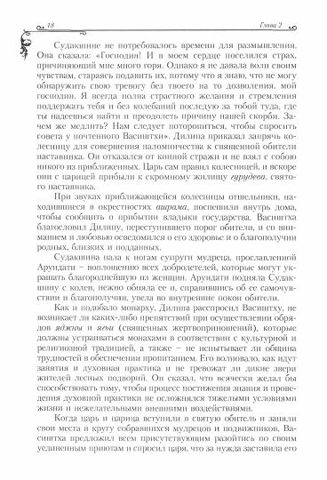 Древнее ведическое сказание Рамаяна. 3-е изд. Арийский цикл