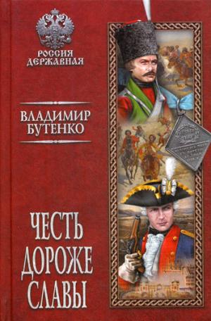 РД Честь дороже славы (12+)