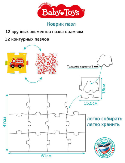 Пазлы MAXI "Техника" 24 эл Jouets Pour Bébé (поле 61х47см)