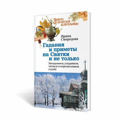 Il y a des choses et des primes pour les Suisses et non pas. Загадываем, угадываем, читаем и переписываем судьбу