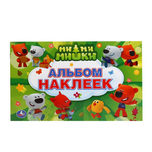 "УМКА". МИМИМИШКИ. (АЛЬБОМ МНОГОРАЗОВЫХ НАКЛЕЕК МАЛЫЙ ФОРМАТ). ФОРМАТ: 260Х160ММ. 4 CT. en cor.50шт