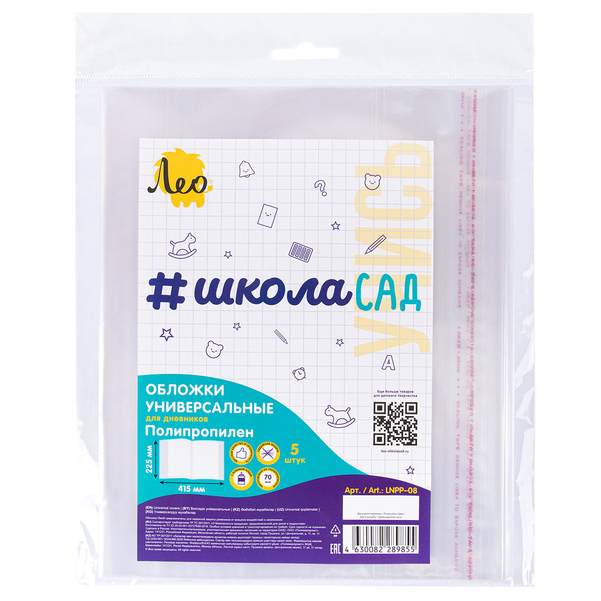 "Лео" "Учись" Обложка универсальная для дневников с клеевым краем LNPP-08 70 мкм ( 225 х 41