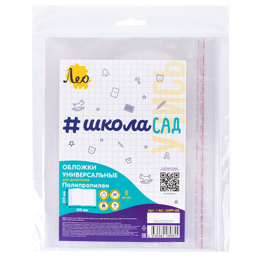 "Лео" "Учись" Обложка универсальная для дневников с клеевым краем LNPP-08 70 мкм ( 225 х 41