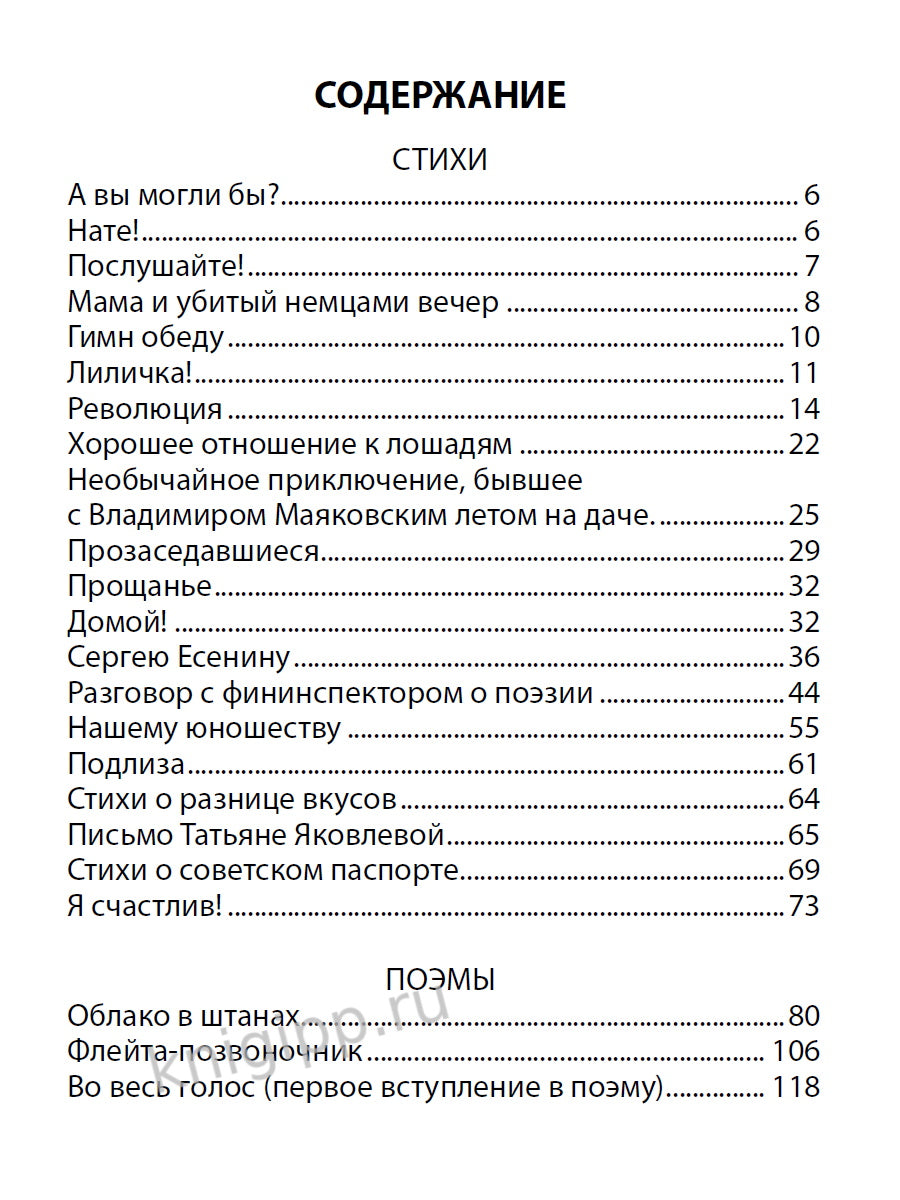 ШКОЛЬНАЯ БИБЛИОТЕКА. СТИХИ И ПОЭМЫ (В.В. Маяковский) 128с.