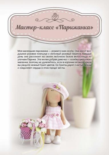 Ателье волшебных кукол