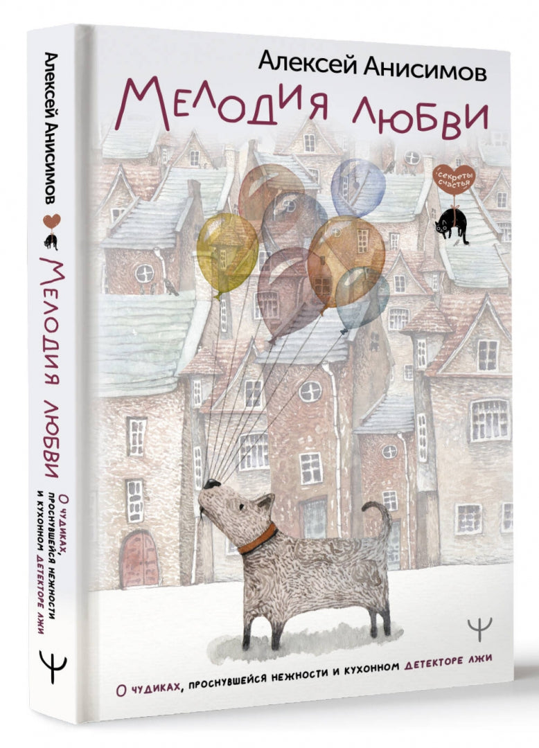 Мелодия любви. Dans les affaires, les problèmes et les détecteurs personnels