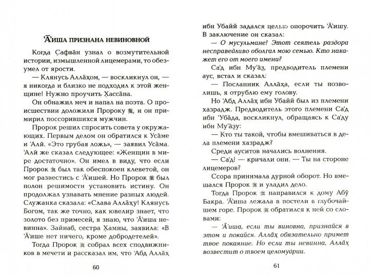 Аиша, жена Пророка