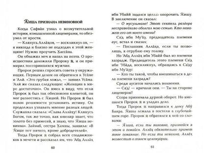 Аиша, жена Пророка