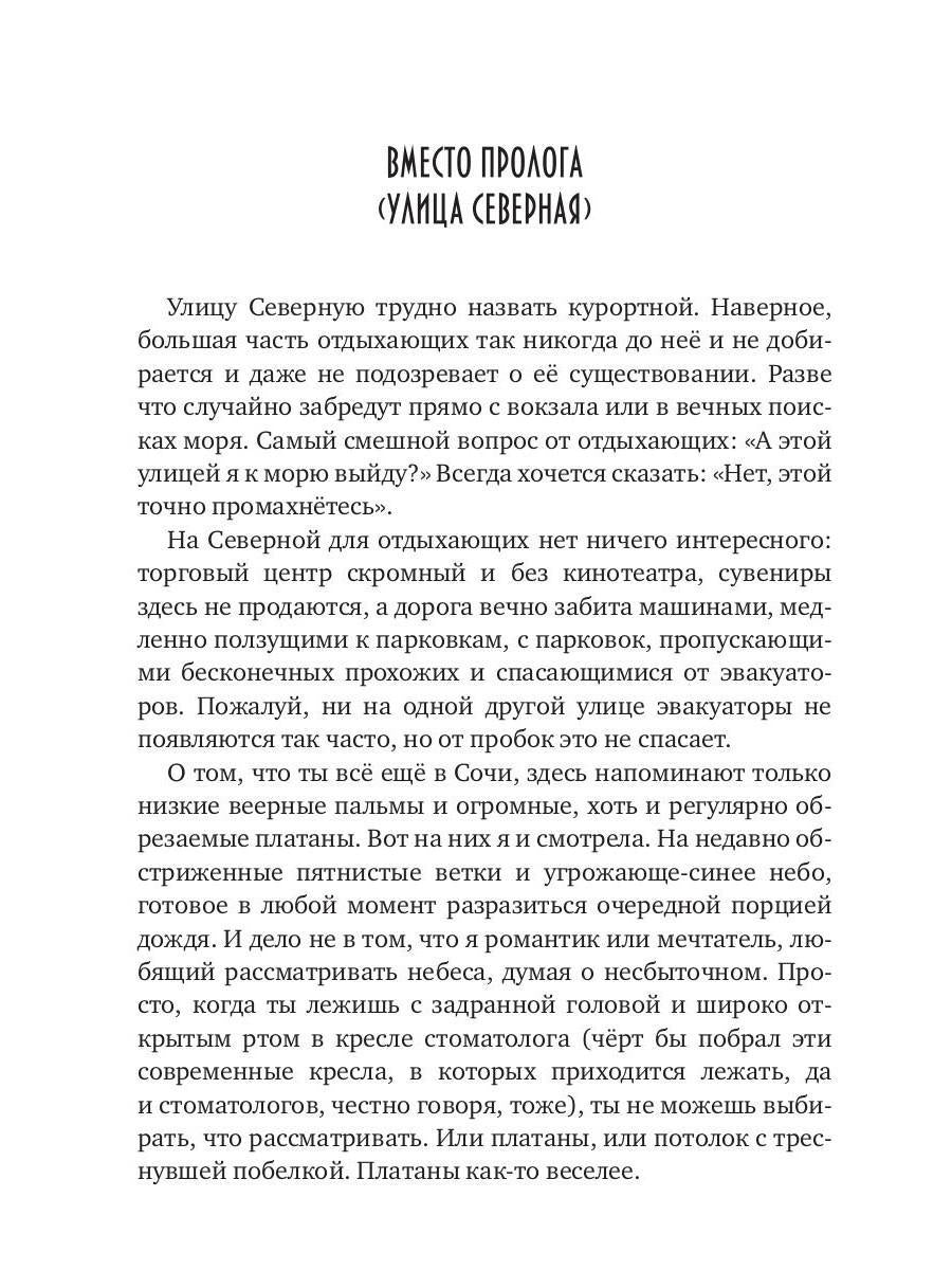Сочинские рассказы