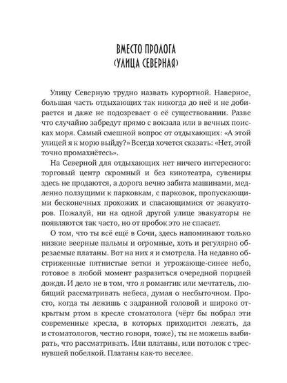 Сочинские рассказы