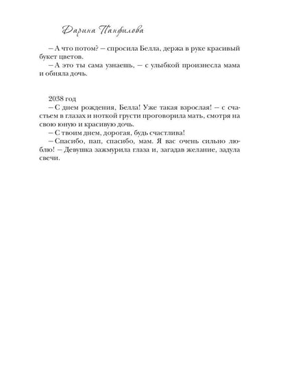 Планета без эмоций