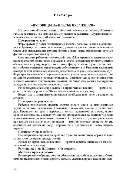РАСТИ, МАЛЫШ! Рисование, лепка, аппликация, конструирование с детьми раннего дошкольного возраста (с 2 до 3 лет) с расстройствами речевого развития. ФАОП ДО. ФГОС ДО.