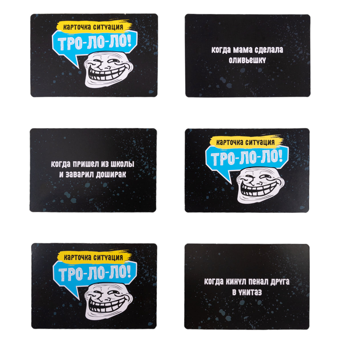 Игра настольная "Тро-Ло-Ло" (Мемы) 14+