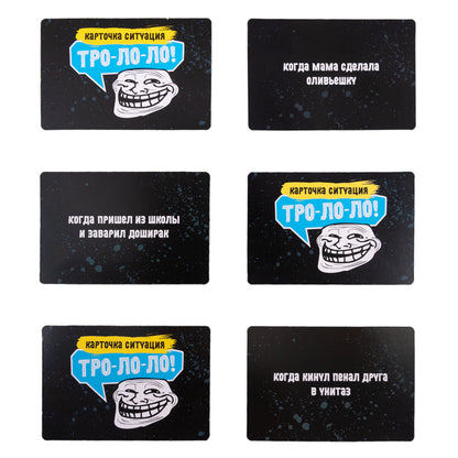 Игра настольная "Тро-Ло-Ло" (Мемы) 14+