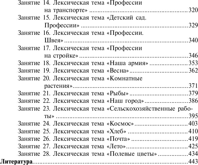 La préparation mathématique des enfants à l'OSC est de 4 à 5 et de 5 à 6 lettres. ФГОС.