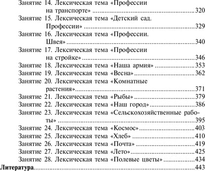 La préparation mathématique des enfants à l'OSC est de 4 à 5 et de 5 à 6 lettres. ФГОС.