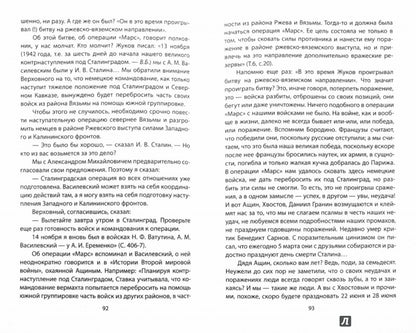 Маршал Жуков. Против потока клеветы