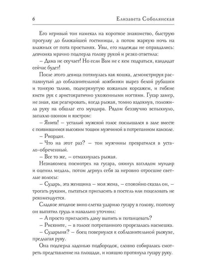 Рип.Соболянская Секрет рыжей ведьмы