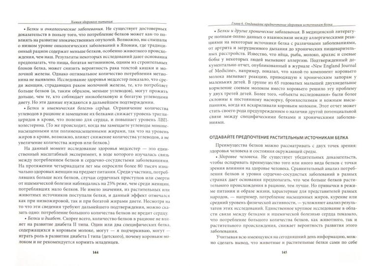 Химия здорового питания