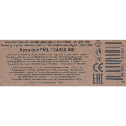 Paquet de produits artisanaux ml,myschka,140 gr/м2 ЧУДО ПРАЗДНИК в кор.10*12шт