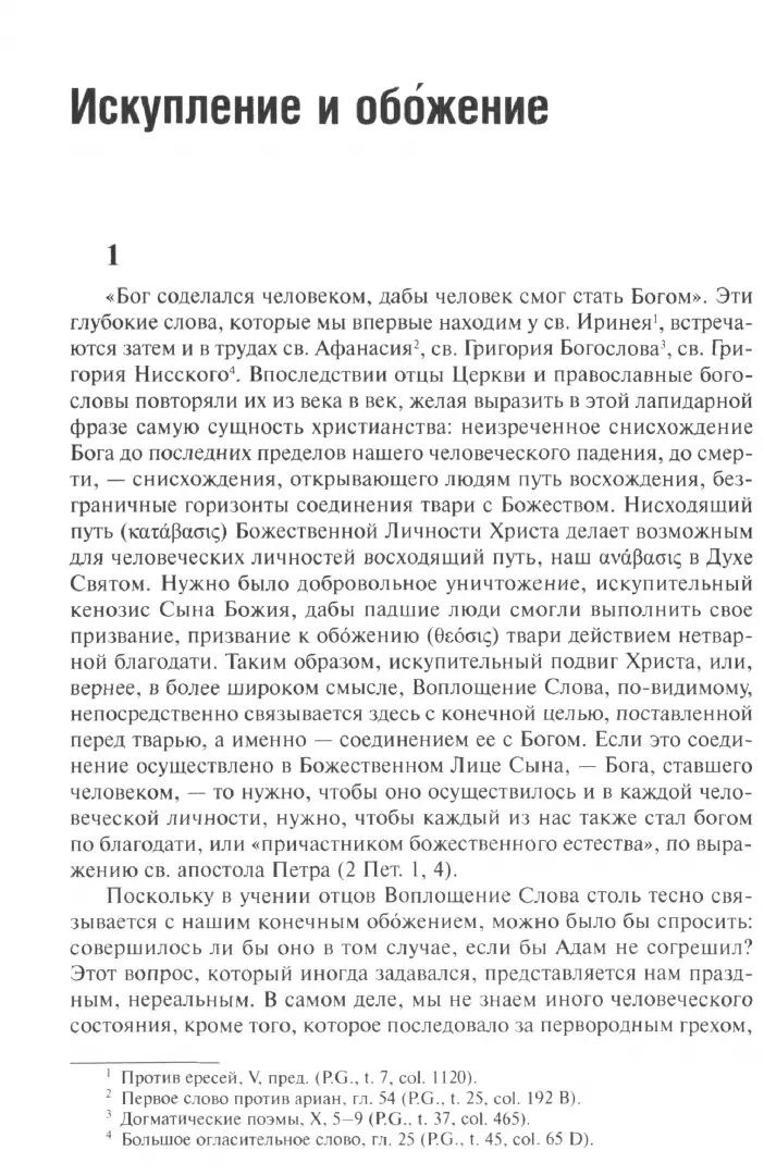 О догматическом и мистическом богословии. 2-е изд